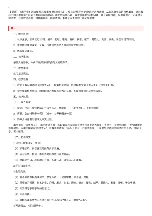 新课标小学五年级下册语文《刷子李》教案三篇