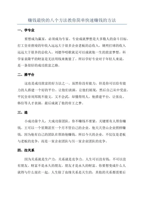 赚钱最快的八个方法教你简单快速赚钱的方法