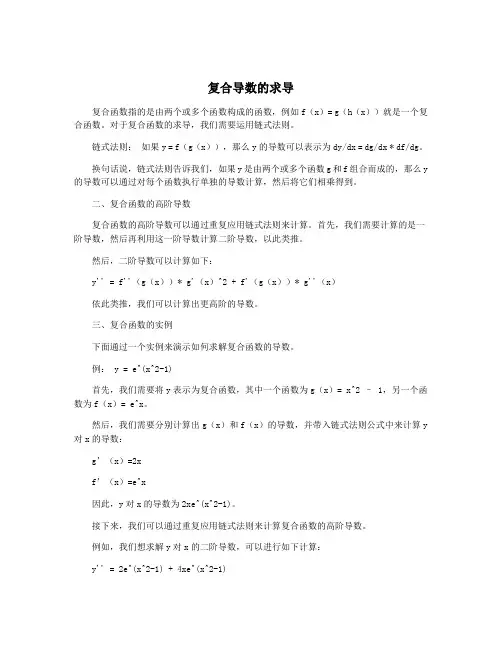 复合导数的求导