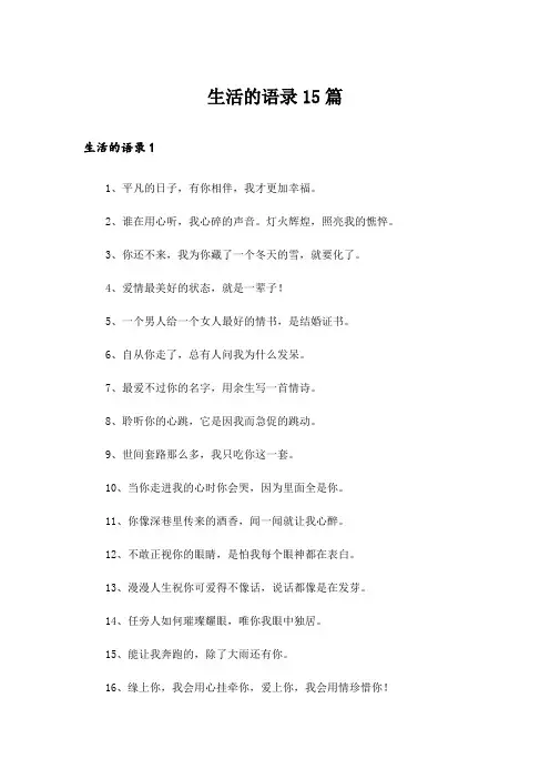 生活的语录15篇