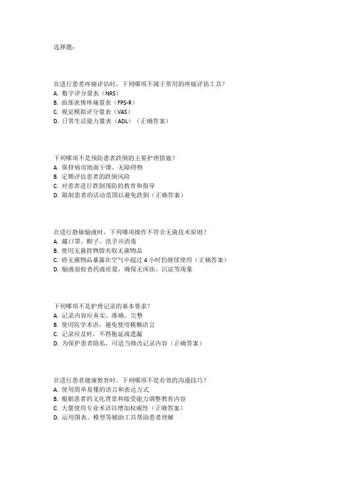 24年主管护师专业实践能力考试真题