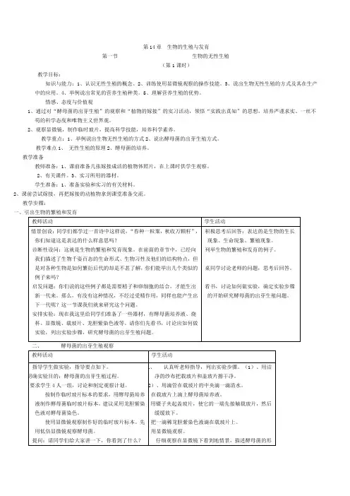 苏教版八年级上册生物教案