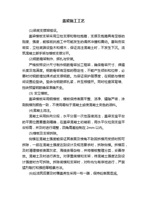 盖梁施工工艺