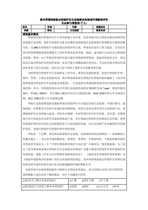 公众参与调查问卷