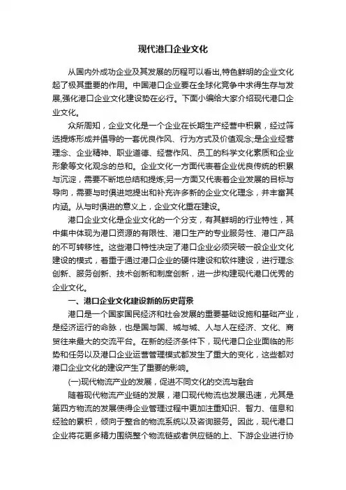 现代港口企业文化