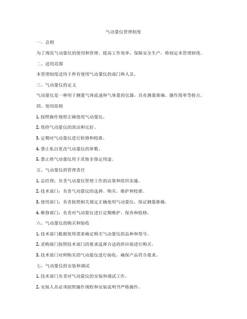 气动量仪管理制度