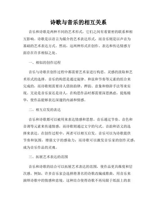 诗歌与音乐的相互关系