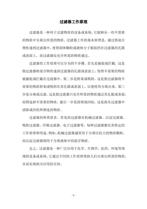 过滤器工作原理