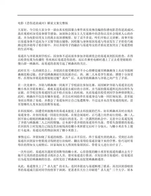 (NEW)《悲伤逆流成河》解说文案