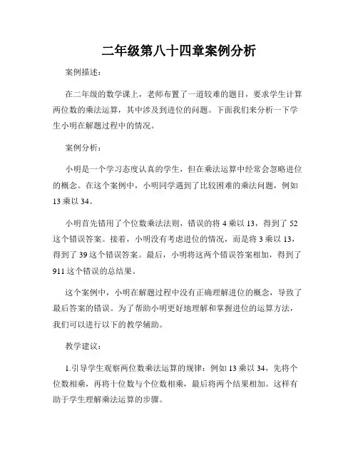 二年级第八十四章案例分析
