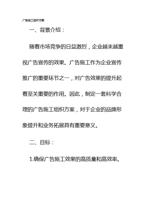 广告施工组织方案