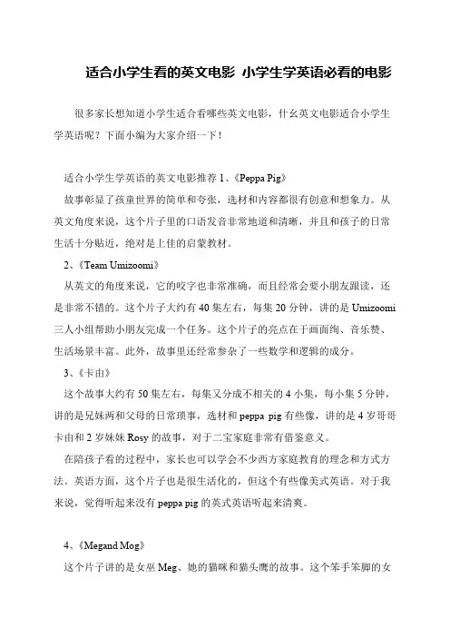 适合小学生看的英文电影 小学生学英语必看的电影