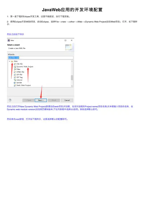 JavaWeb应用的开发环境配置