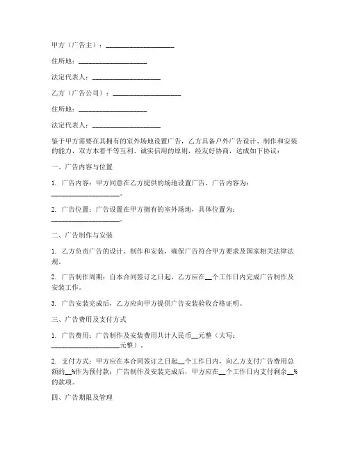 室外广告承包合同协议书