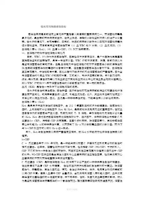 临床常用细菌感染指标87626
