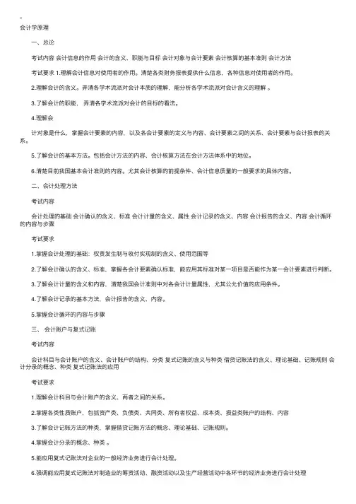 中国地质大学经济管理学院会计学原理