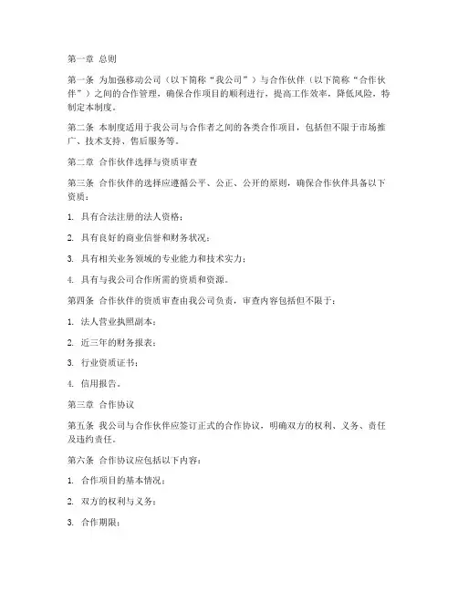 移动公司三方管理制度