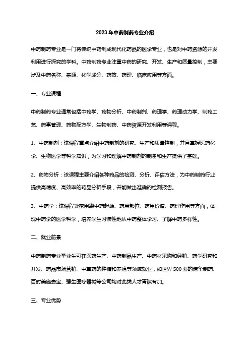 2023年中药制药专业介绍