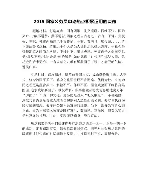 2019国家公务员申论热点积累运用的诀窍