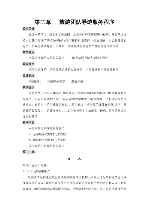 导游服务程序