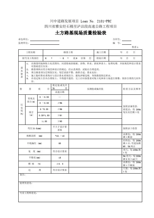 路基检表(10张)
