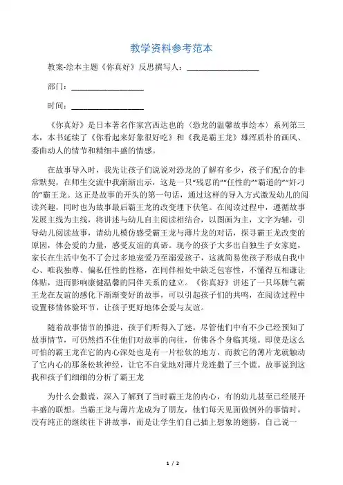 教案-绘本主题《你真好》反思