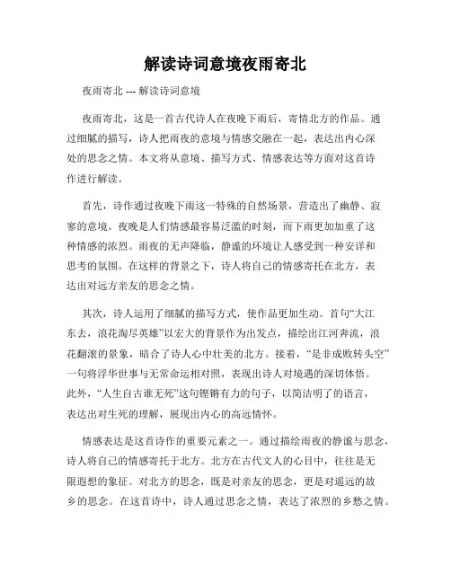 解读诗词意境夜雨寄北