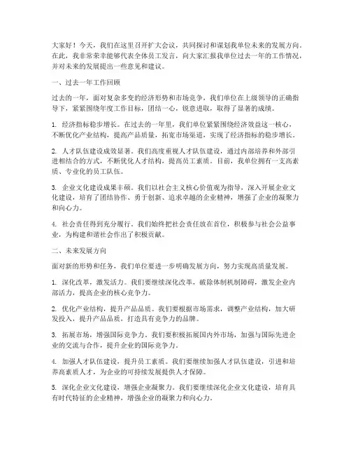 扩大会议发言稿
