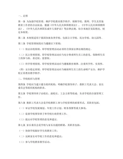 学校管理制度法律规定