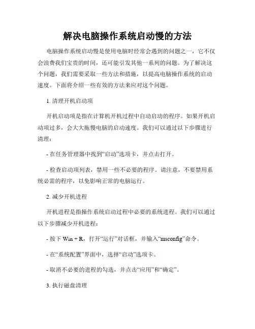解决电脑操作系统启动慢的方法