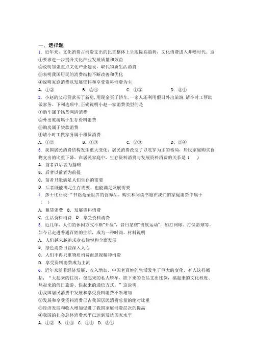 2021年最新时事政治—发展资料消费的单元汇编附解析(1)