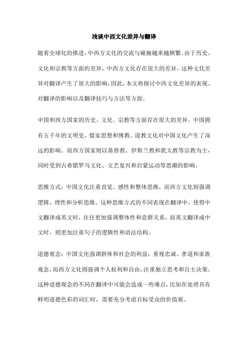 浅谈中西文化差异与翻译