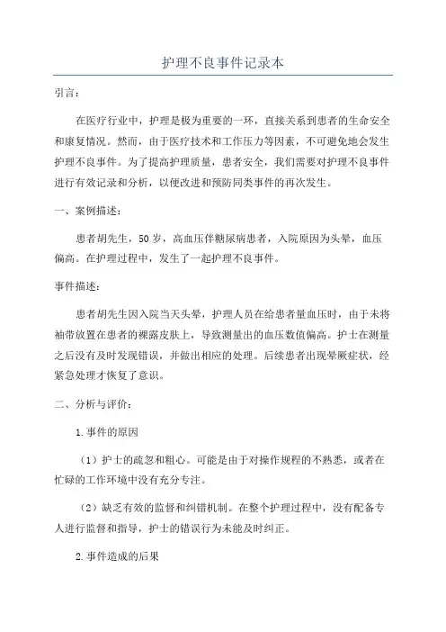 护理不良事件记录本