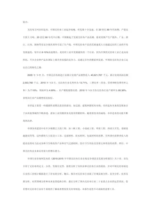 我国非织造布的发展情况