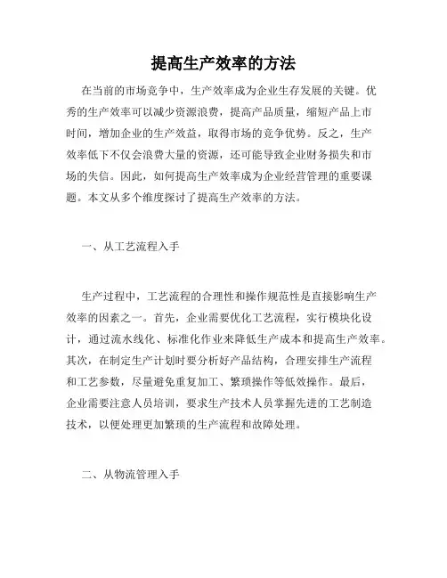 提高生产效率的方法