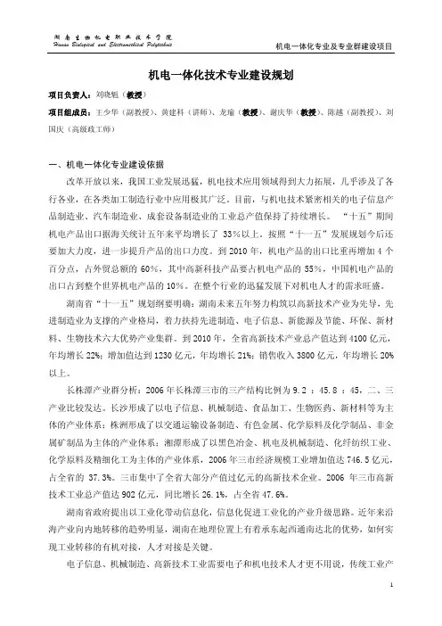 机电一体化专业及专业群建设项目