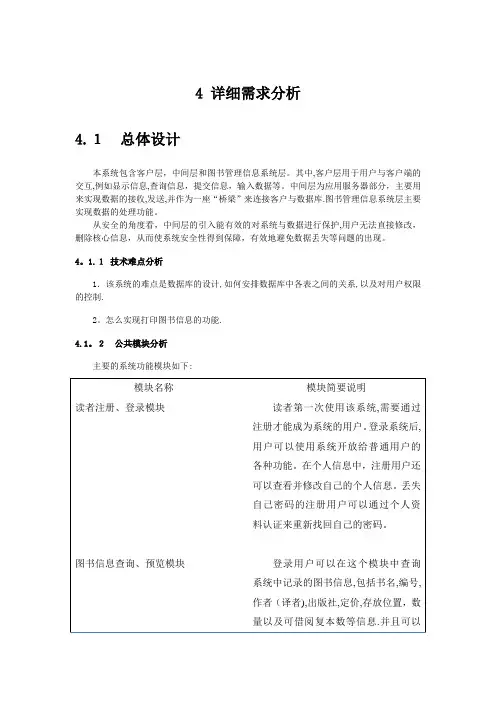图书管理系统详细需求分析(DOC)