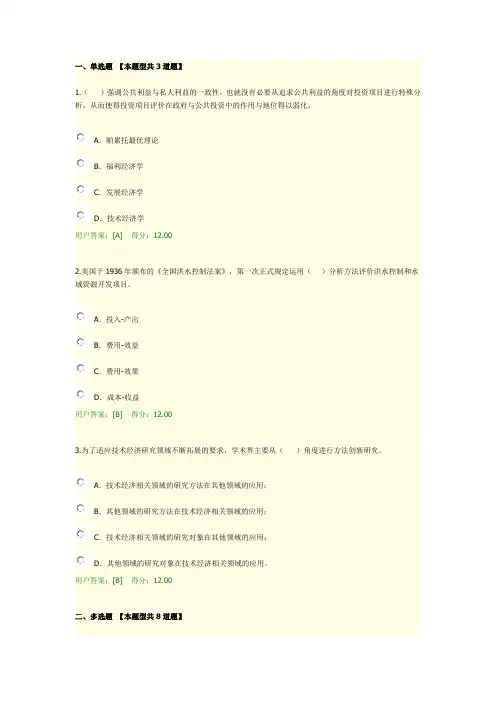 2020年咨询工程师继续教育技术经济学科发展状况及未来展望试卷100分