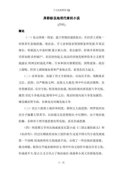 12异彩纷呈的明代章回小说