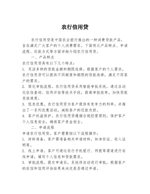 农行信用贷
