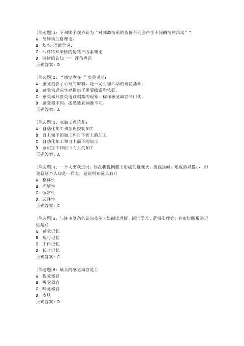 东师心理学20秋在线作业2答案_15530