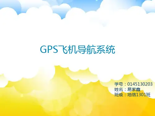 飞机导航系统ppt课件
