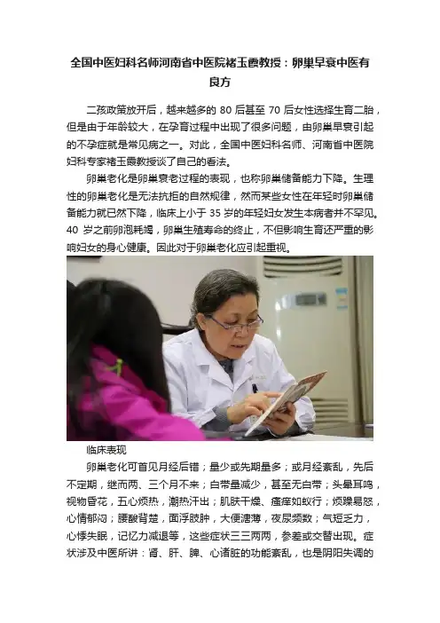 全国中医妇科名师河南省中医院褚玉霞教授：卵巢早衰中医有良方