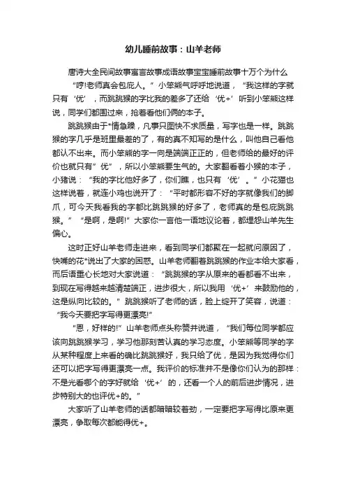 幼儿睡前故事：山羊老师