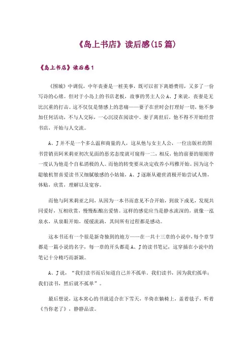 《岛上书店》读后感(15篇)