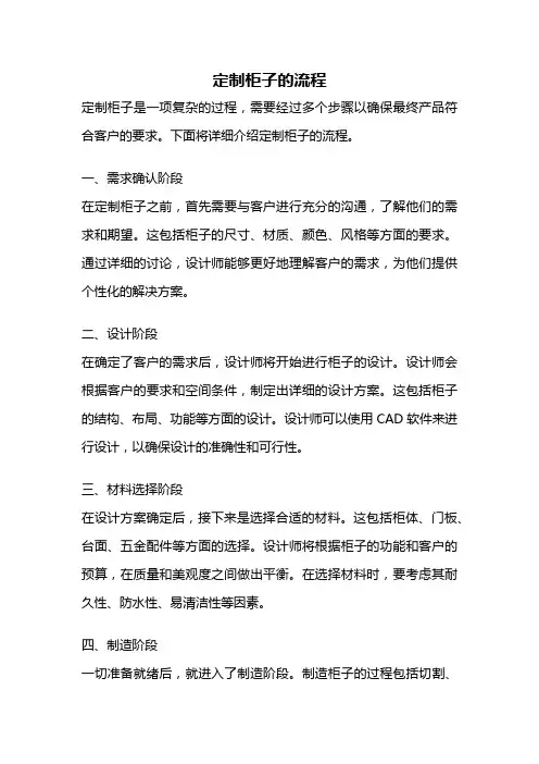 定制柜子的流程