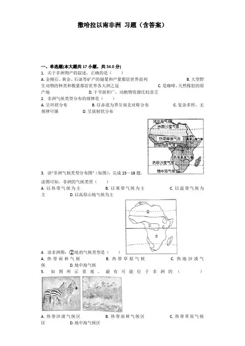 撒哈拉以南非洲-习题(含答案)