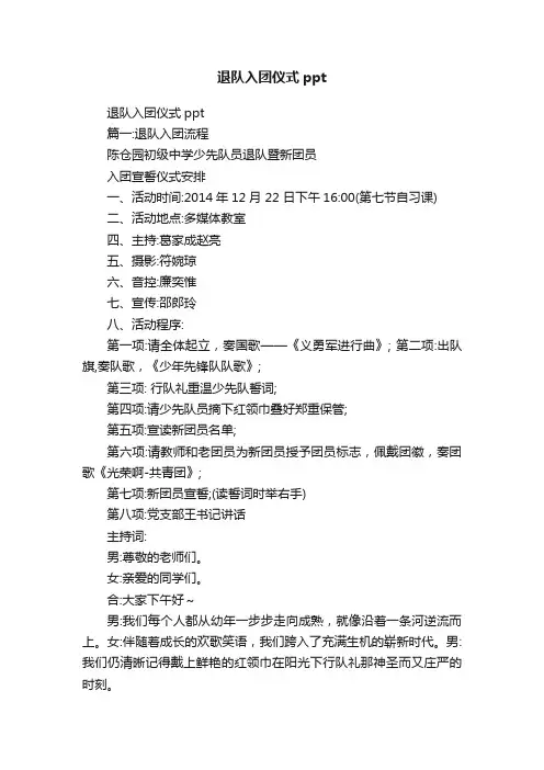 退队入团仪式ppt