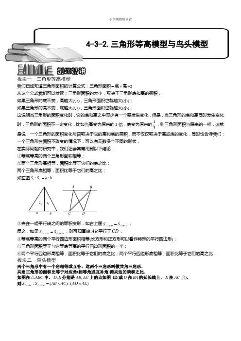 三角形等高模型与鸟头模型(二)(含详细解析)