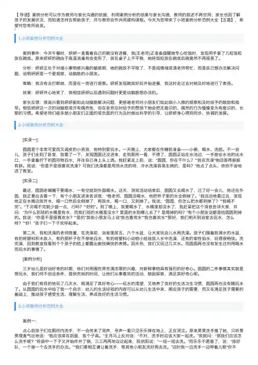小班案例分析范例大全【五篇】